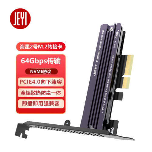 佳翼海星M.2SSD转PCIe4.0转接卡nvme固态硬盘扩展卡pciex1转m2SSD
