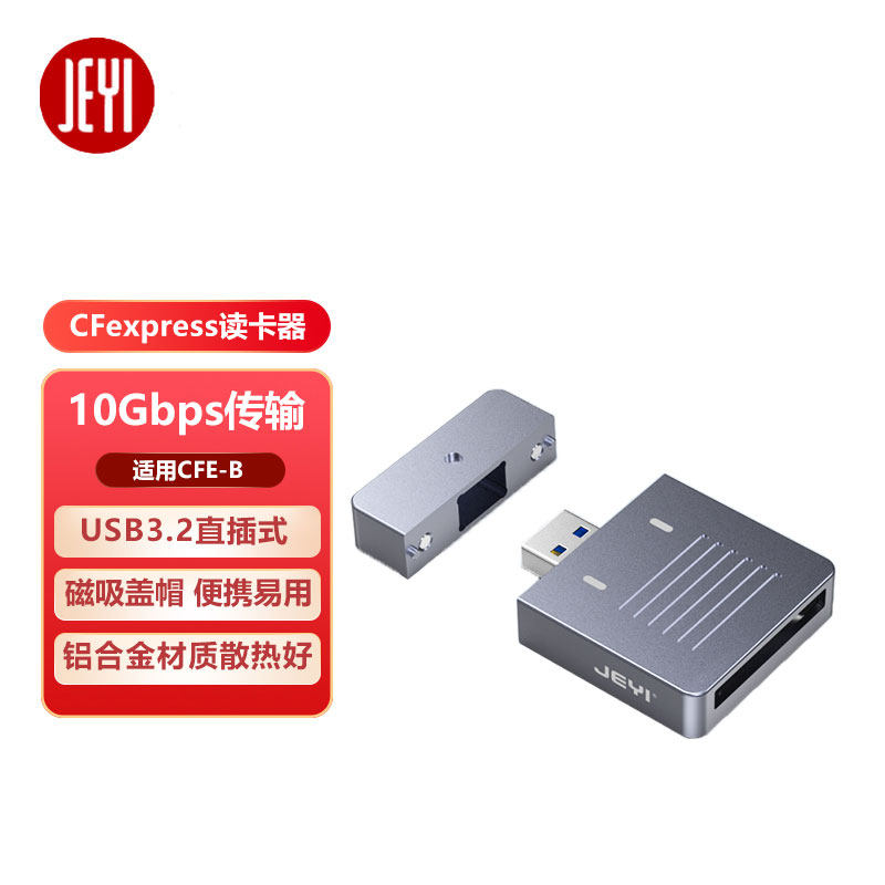 佳翼适用佳能R5尼康Z6/Z7 CFexpress TYPE-B高速相机读卡器USB3.1