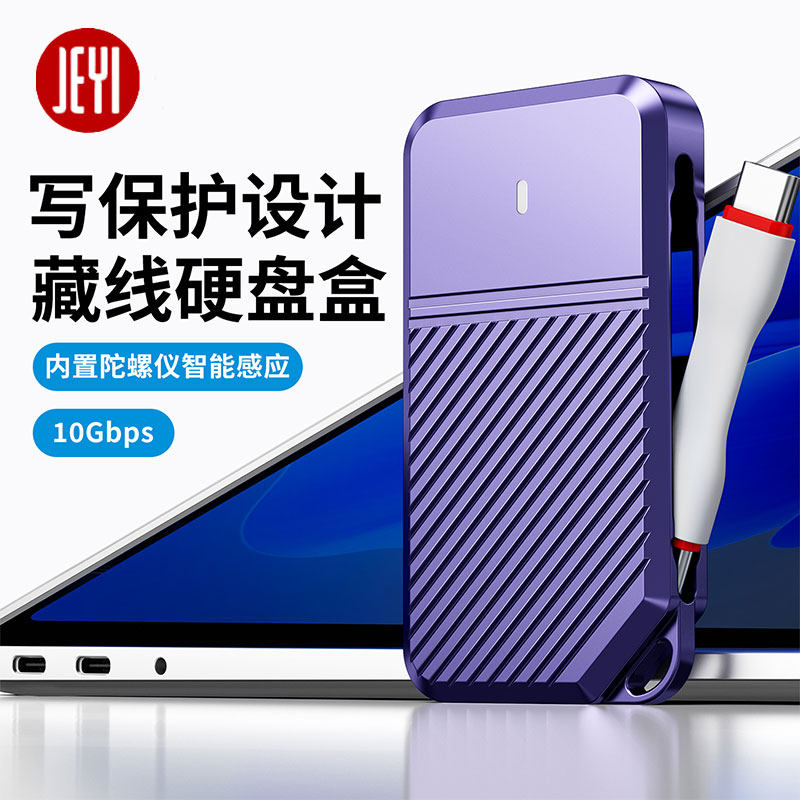 佳翼 M.2 NVME带写保护移动硬盘盒 笔记本ssd外接M.2 SSD硬盘盒