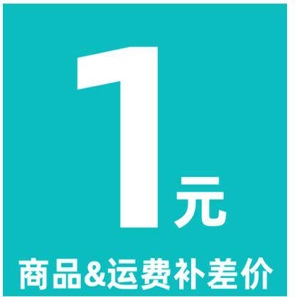 索奇Soncci商品补差价/运费补差价，1元专用需要多少数量拍多少