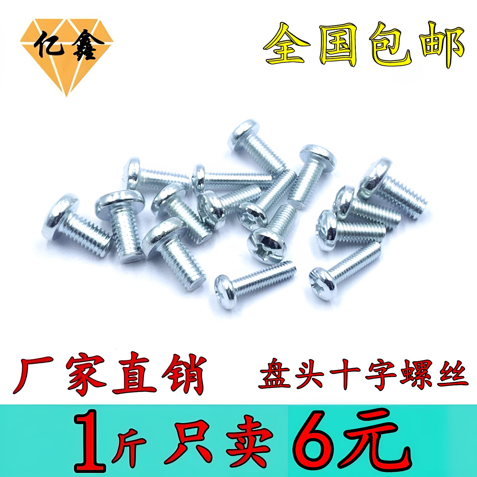 盘头十字机螺钉厂家直销量大优惠