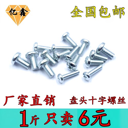盘头十字机螺钉厂家直销量大优惠