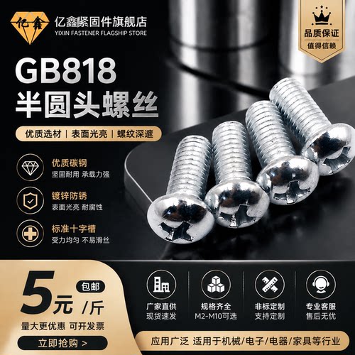 GB818镀锌半圆头机十字槽螺丝钉