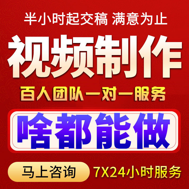 ae宣传片视频制作剪辑接单pr片头制作生日宣传片代剪公司视频剪辑