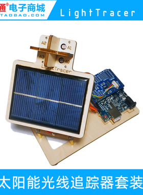 双轴太阳能发电智能光线追踪大中学生创客项目兼容Arduino送程序