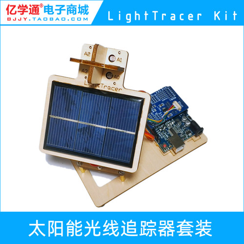 双轴太阳能发电智能光线追踪大中学生创客项目兼容Arduino送程序