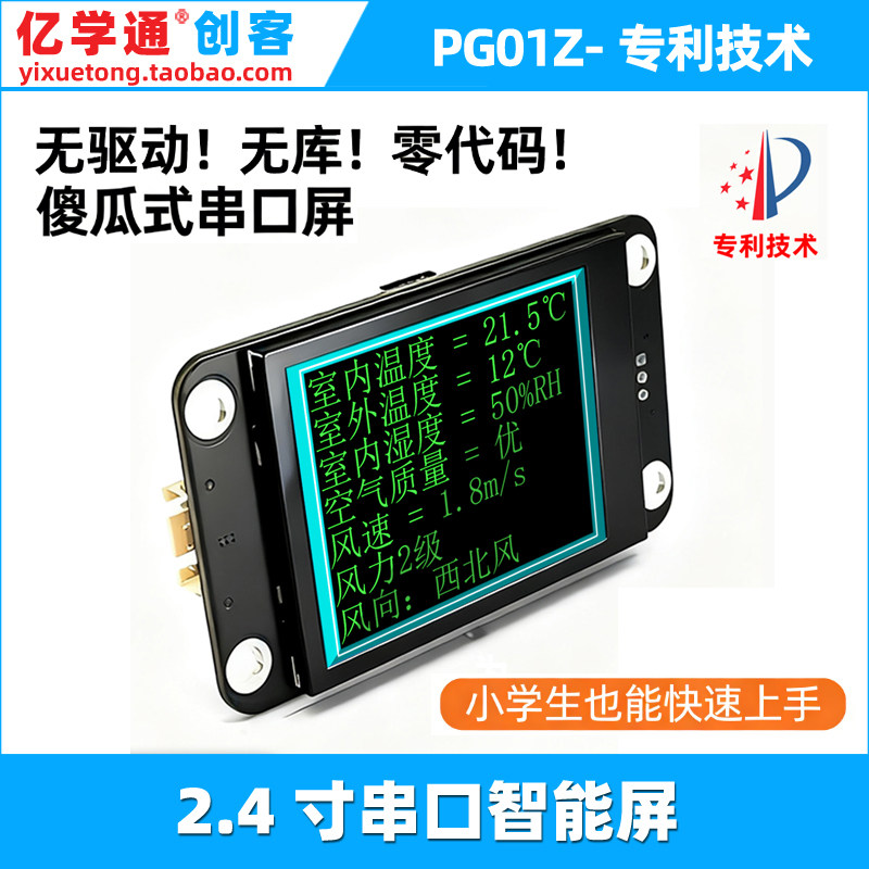 PG01Z 2.4寸智能串口彩屏模块无代码显示傻瓜屏Arduino Mixly兼容