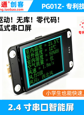 会接线就会用的2.4寸串口彩屏