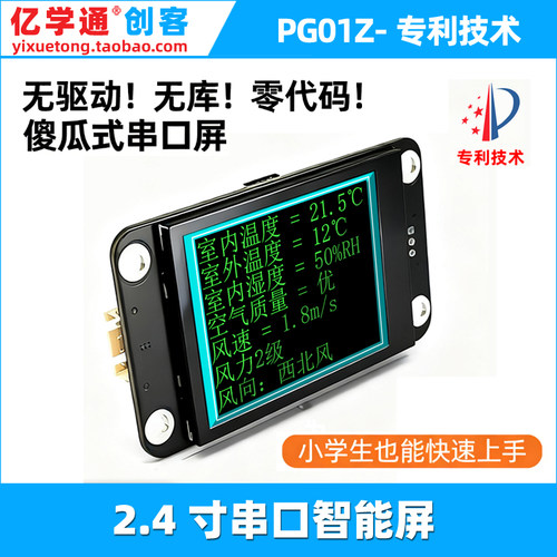 会接线就会用的2.4寸串口彩屏
