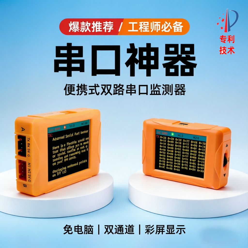 爆款 可视化USB转TTL串口工具 双端口同步检测 HEX/ASCII 双解析 - 实物图