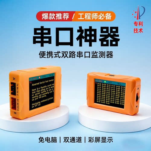 便携式串口神器数据回溯可视化