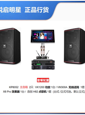 JBL KP8000/KP8052 专业KTV卡啦OK娱乐酒吧音响（含现场调音)