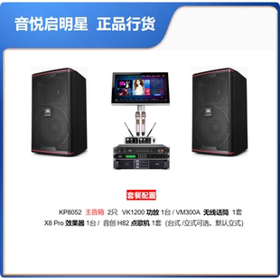 JBL KP8000/KP8052 专业KTV卡啦OK娱乐酒吧音响（含现场调音)