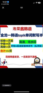 【秒发】（无水印）金龙一韩语topik单词默写本（初、中、高级）