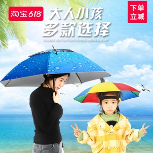 垂钓戴头雨伞大号儿童成人帽子头戴遮阳伞帽男女户外免手拿晴雨伞