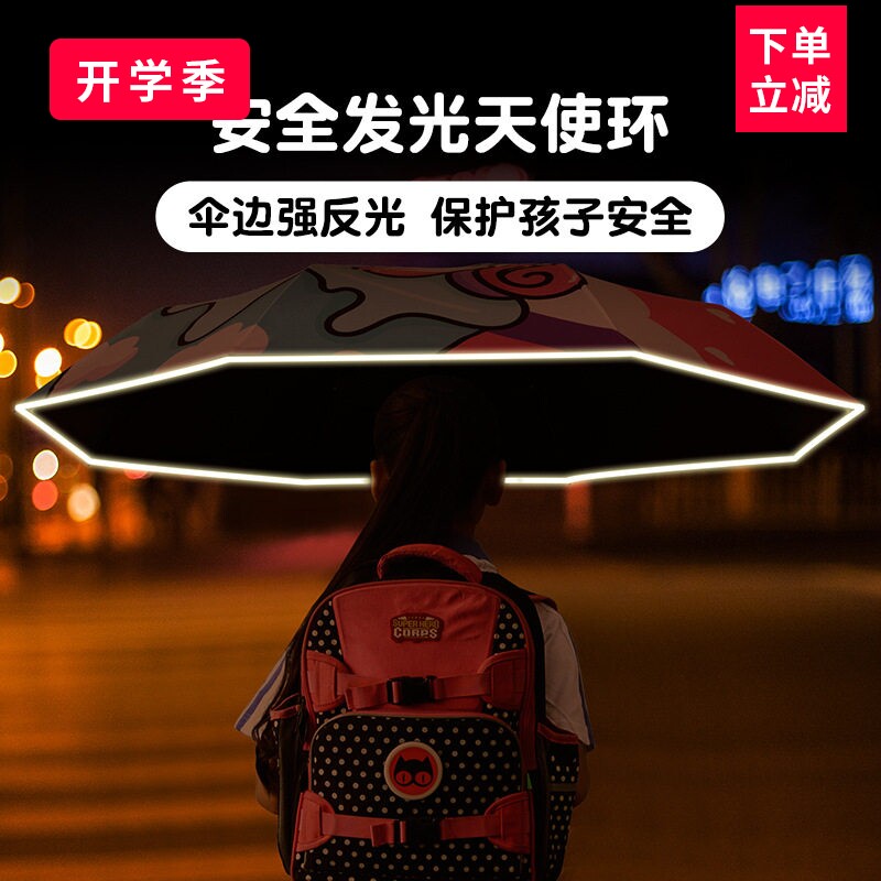 反光条雨伞全自动卡通儿童晴雨两用伞黑胶防晒伞防回弹防紫外线伞