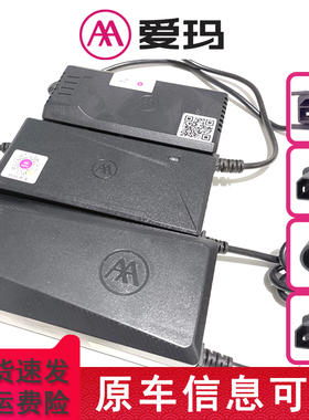 爱玛原装充电器新国标原厂正品官方铅酸锂电池60V48伏72V12ah20ah