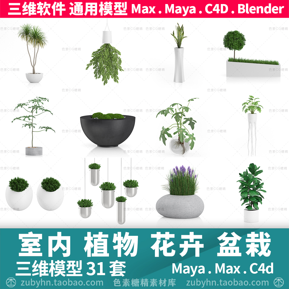 室内植物花瓶盆栽花卉3d模型三维模型31套maya3dmaxc4dblender