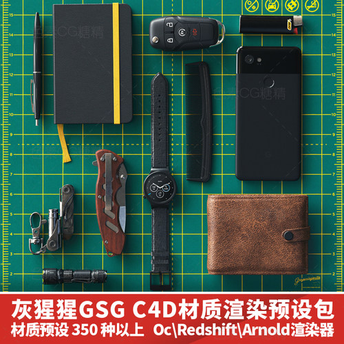 C4D350种灰猩猩GSGRedshift\Oc\Arnold阿诺德渲染器材质贴图预设