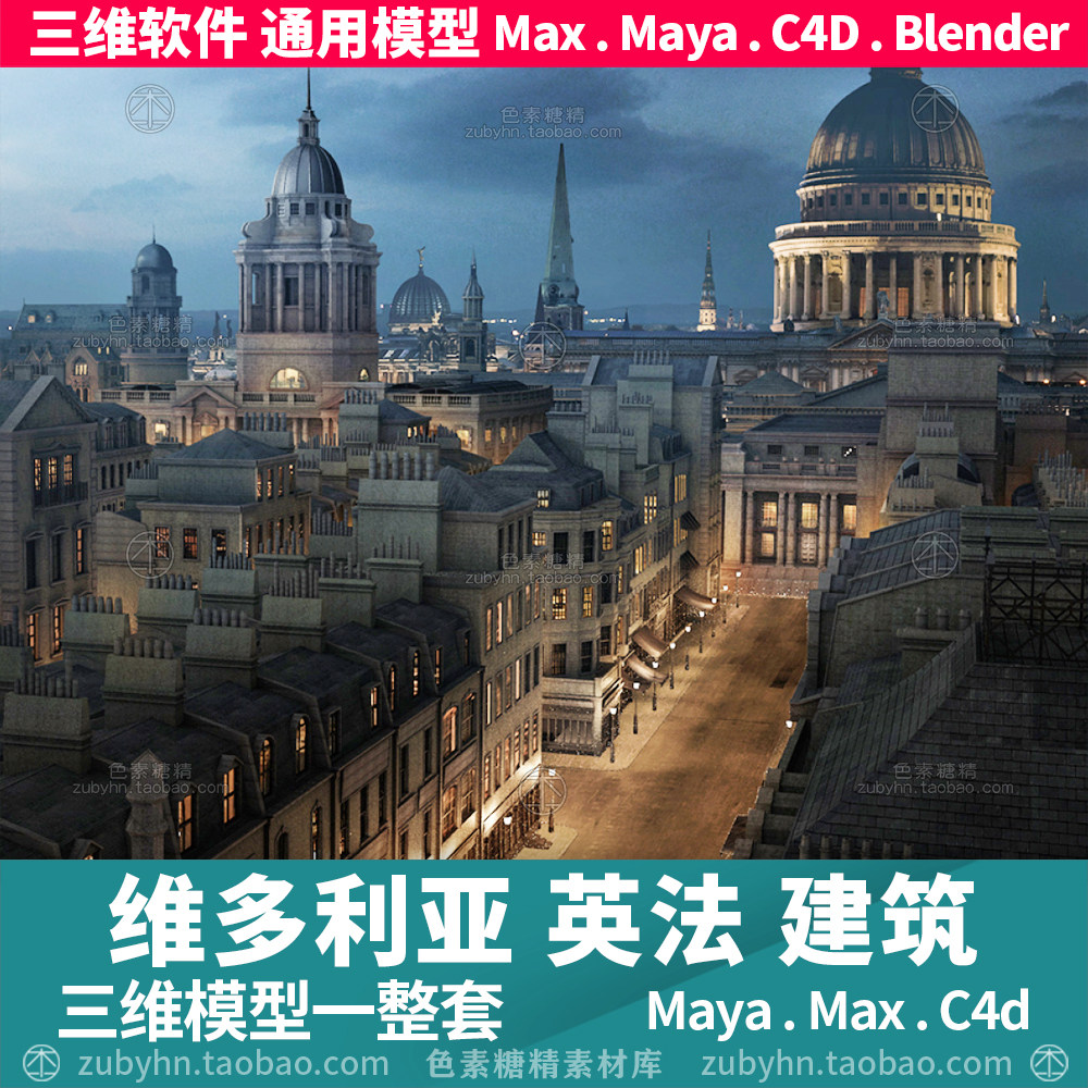 维多利亚英式伦敦桥大本钟城市广场建筑3d三维模型maya3dmaxc4dbl