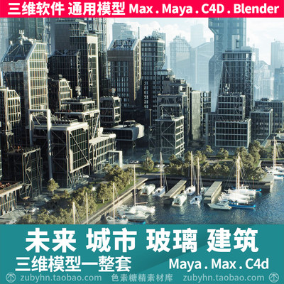 未来城市透明玻璃墙壁购物中心大厦建筑3d三维模型maya3dmaxc4d