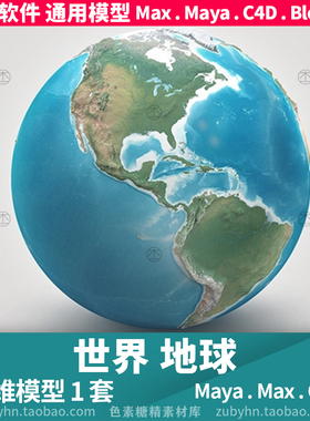 世界地球仪3d模型三维模型1套maya3dmaxc4dblender