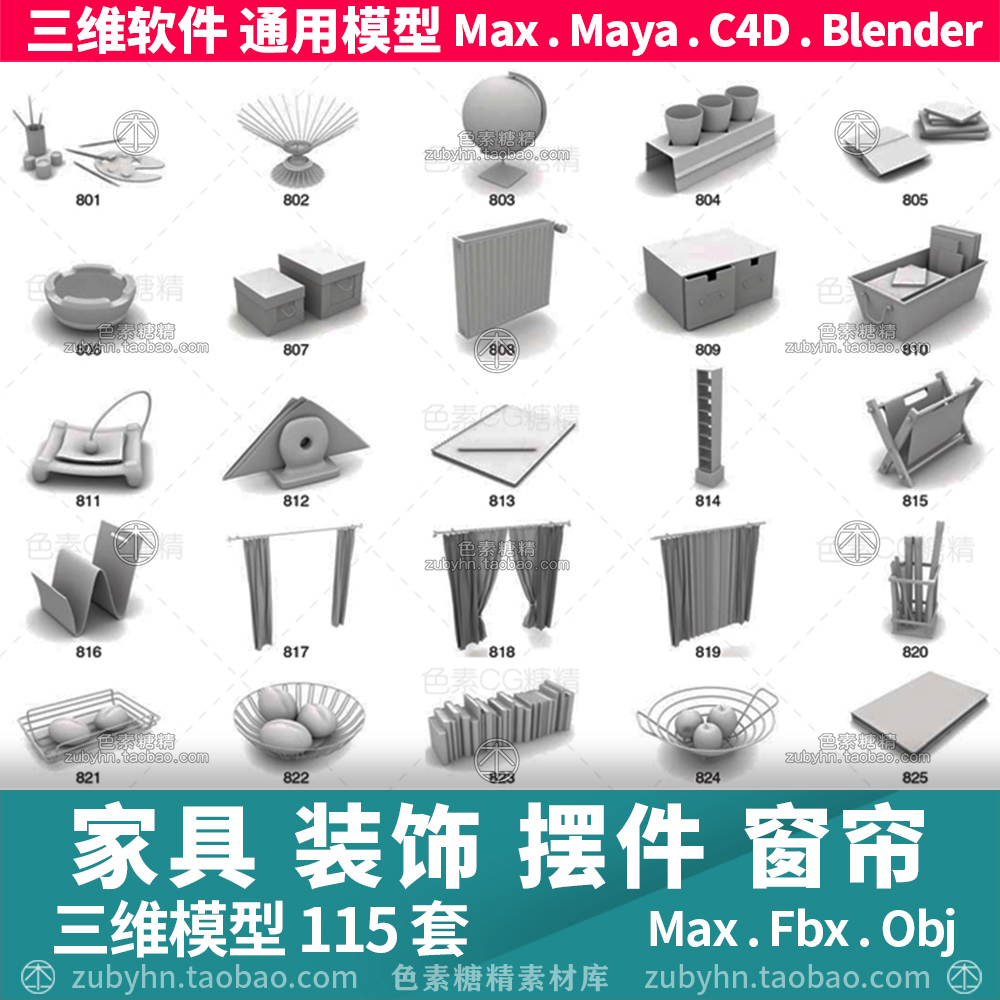 家具装饰物三维模型3d模型115件maya3dmaxc4d 商务/设计服务 设计素材/源文件 原图主图