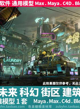 未来科幻赛博朋克街区建筑汽车霓虹3d三维模型mayamaxc4dblender