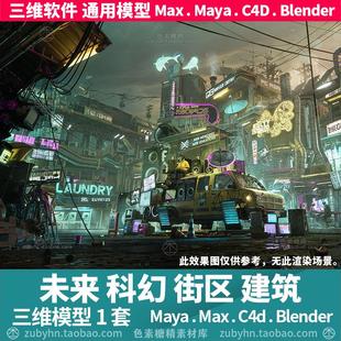 未来科幻赛博朋克街区建筑汽车霓虹3d三维模型mayamaxc4dblender