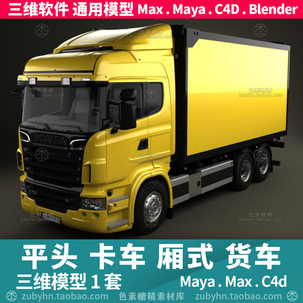 平头重型运输卡车箱式货车汽车辆3d三维模型maya3dmaxc4dblender