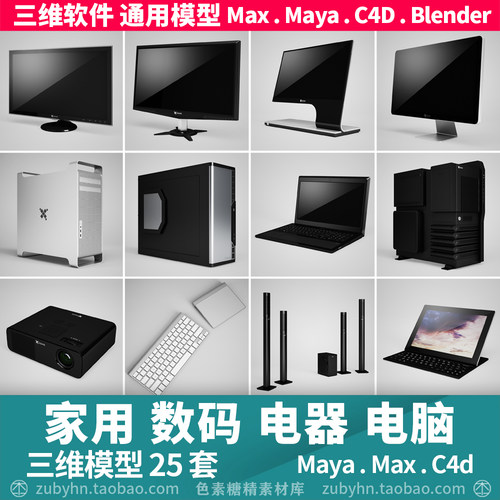 家用电子设备音响笔记本电脑键盘显示器3d三维模型mayamaxc4dblen