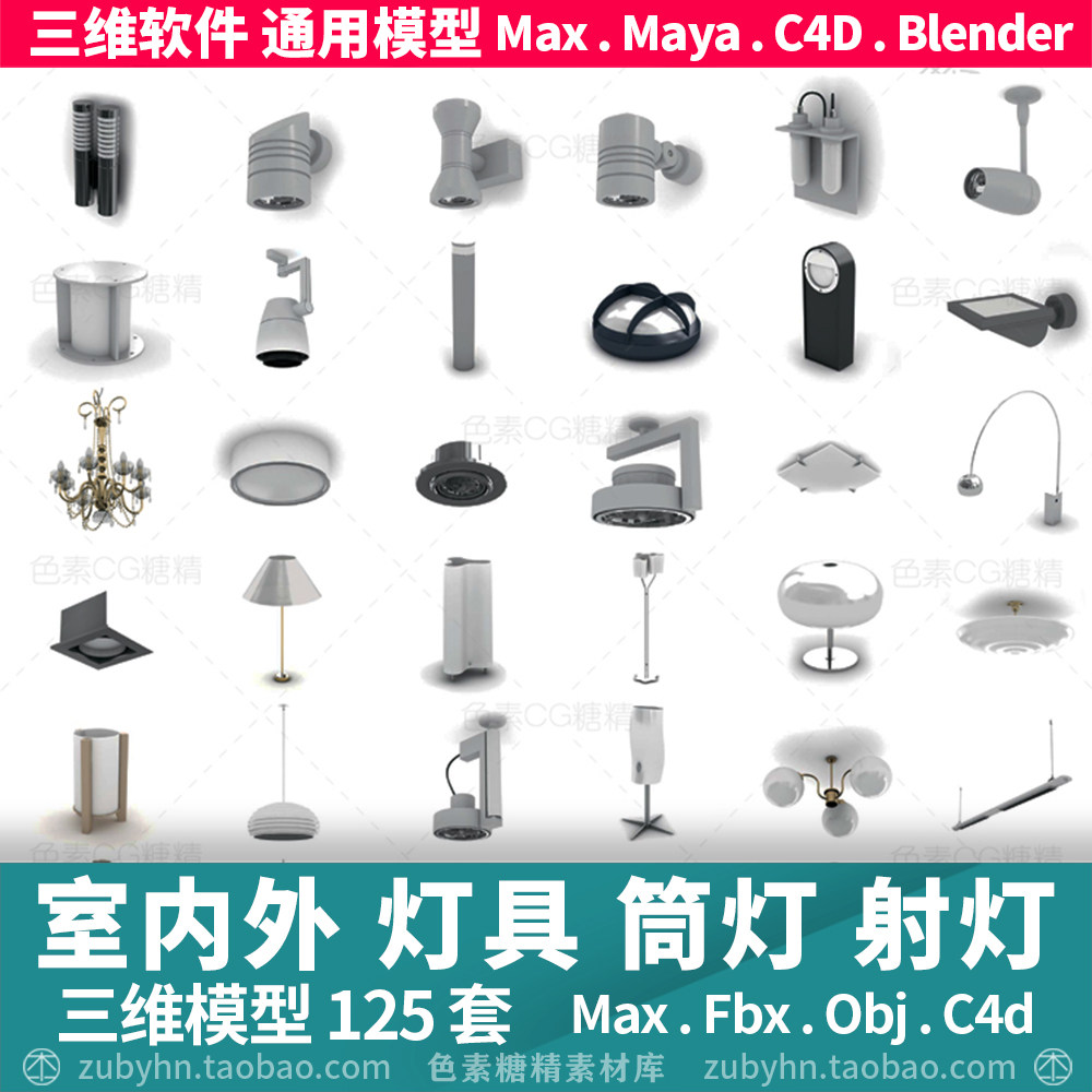 灯具筒灯射灯摇头灯地灯台灯吊灯3d三维模型125件maya3dmaxc4d
