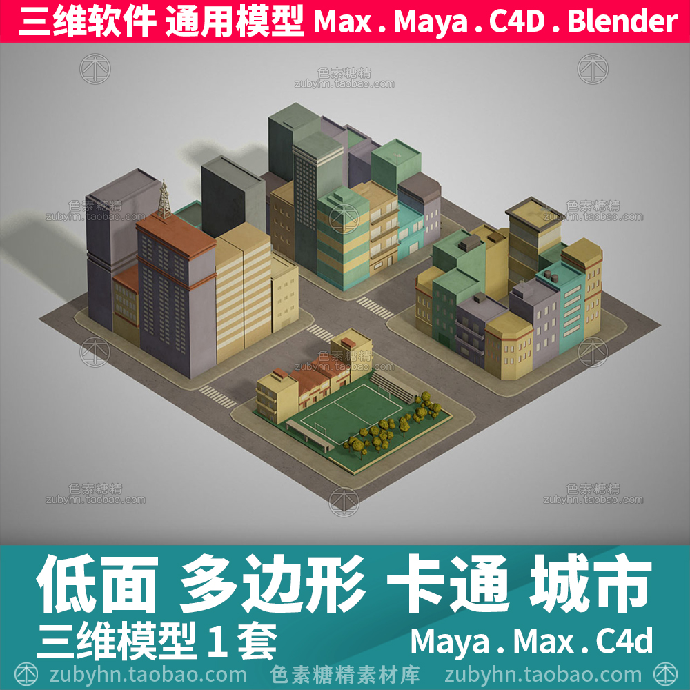 低面多边形卡通城市楼房及建筑3d三维模型1套maya3dmaxc4dblender