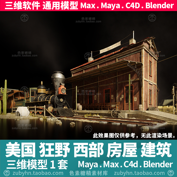 美国西部牛仔狂野老式房屋街道建筑3d三维模型mayamaxc4dblender
