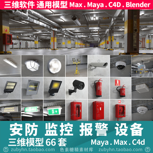 工业停车场安防监控设备火灾报警空调3d三维模型mayamaxc4dblende