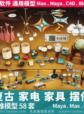 复古装饰摆件台灯电话收音机灯钟表3d三维模型mayamaxc4dblender