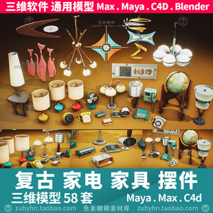 复古装饰摆件台灯电话收音机灯钟表3d三维模型mayamaxc4dblender