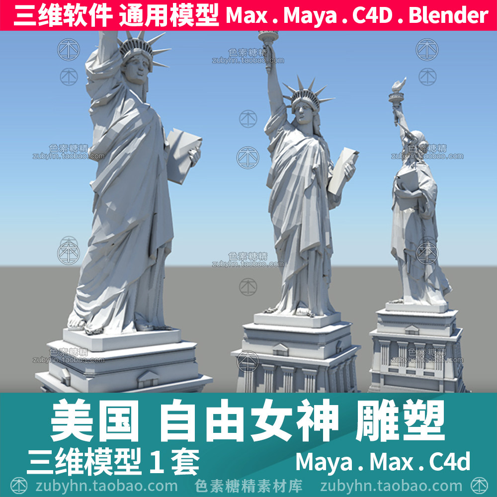 美国自由女神雕塑雕像3d模型三维模型maya3dmaxc4dblender