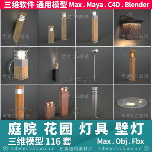 室外户外庭院花园路灯具壁灯楼梯灯3d三维模型mayamaxc4dBlender