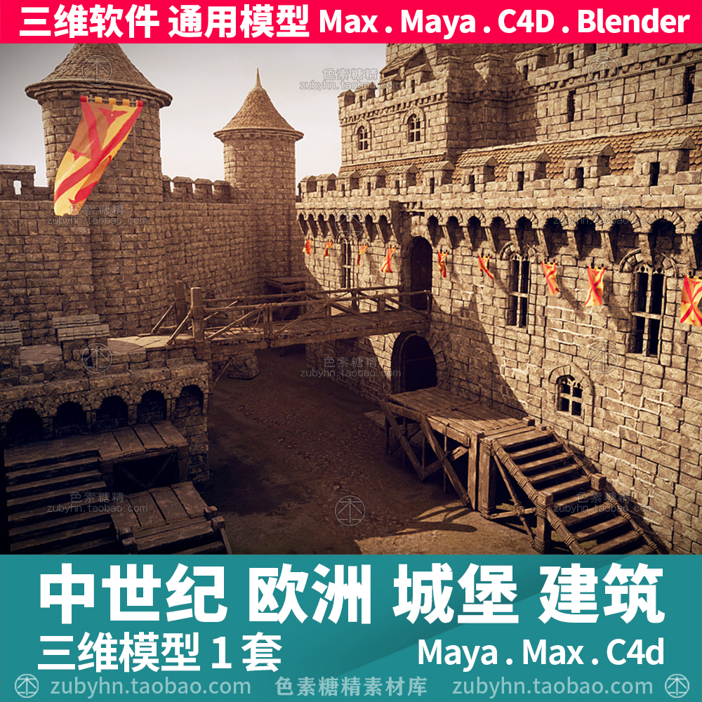 欧洲中世纪古堡要塞城堡建筑三维模型 3d模型maya3dmaxc4dblender