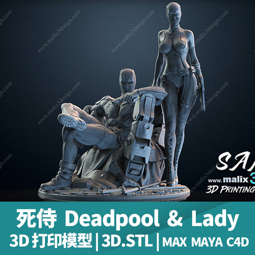 3D打印模型stl文件死侍DeadpoolLady英雄三维立体精雕圆雕素材