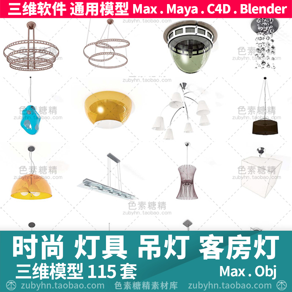 时尚灯具吊灯壁灯客厅灯台灯3d三维模型96件maya3d maxc4d