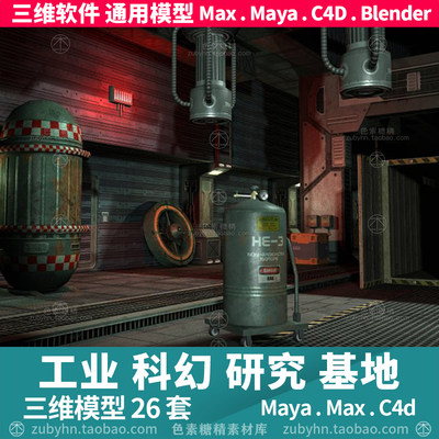 工业科幻研究基地机器风扇电脑3d三维模型maya3dmaxc4dblender