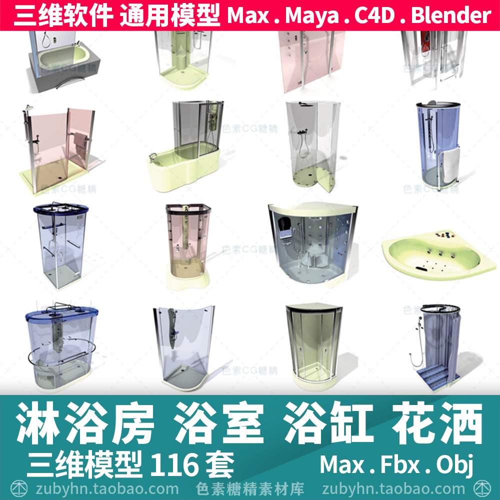 浴室淋浴房浴缸花洒设备设施三维模型3d模型116件maya3d maxc4d