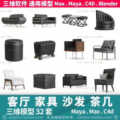 室内客厅家具沙发茶几摆件三维模型 3d模型maya3dmaxc4dblender