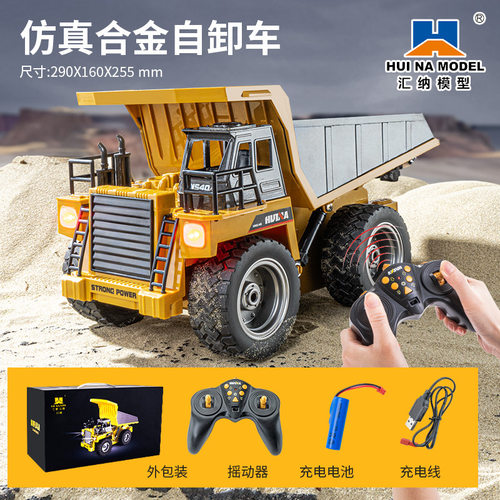汇纳遥控自卸车翻斗车