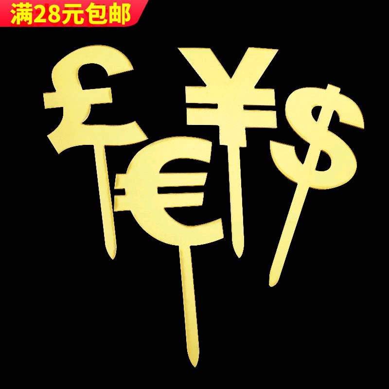 烘焙蛋糕装饰摆件亚克力钱币符号金色美元一家之主甜品台装扮插件