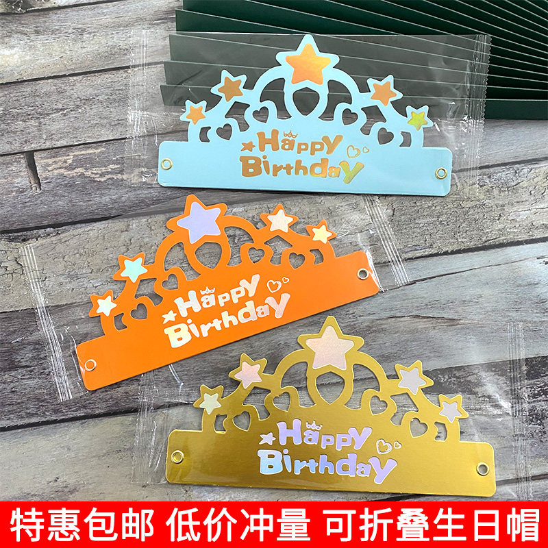 镂空金色橙色可折叠生日派对帽子