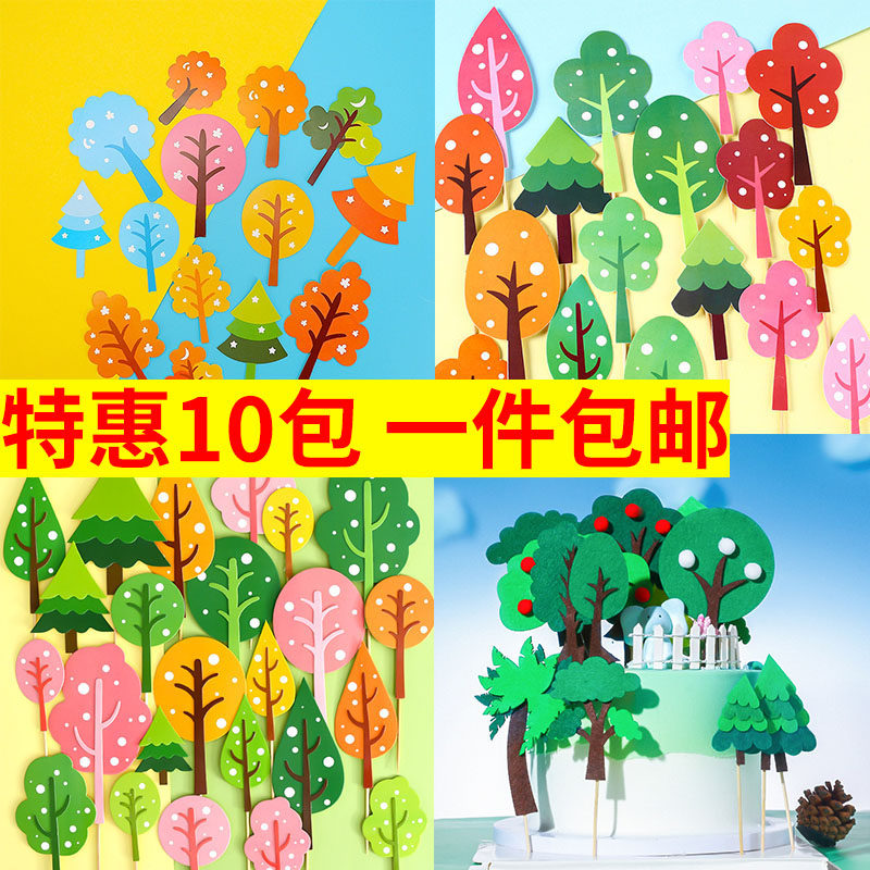 森林小树生日蛋糕装饰插牌绿色毛毡椰子树圣诞苹果树儿童节插件