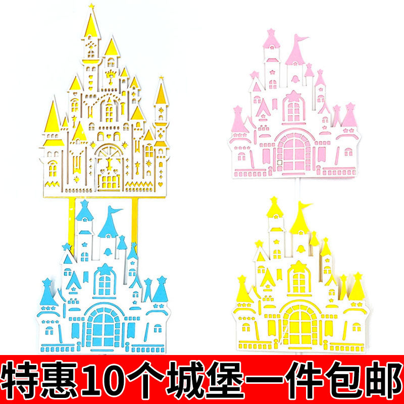 网红城堡蛋糕装饰少女心马车王子公主浪漫插件烘焙甜品台布置插牌